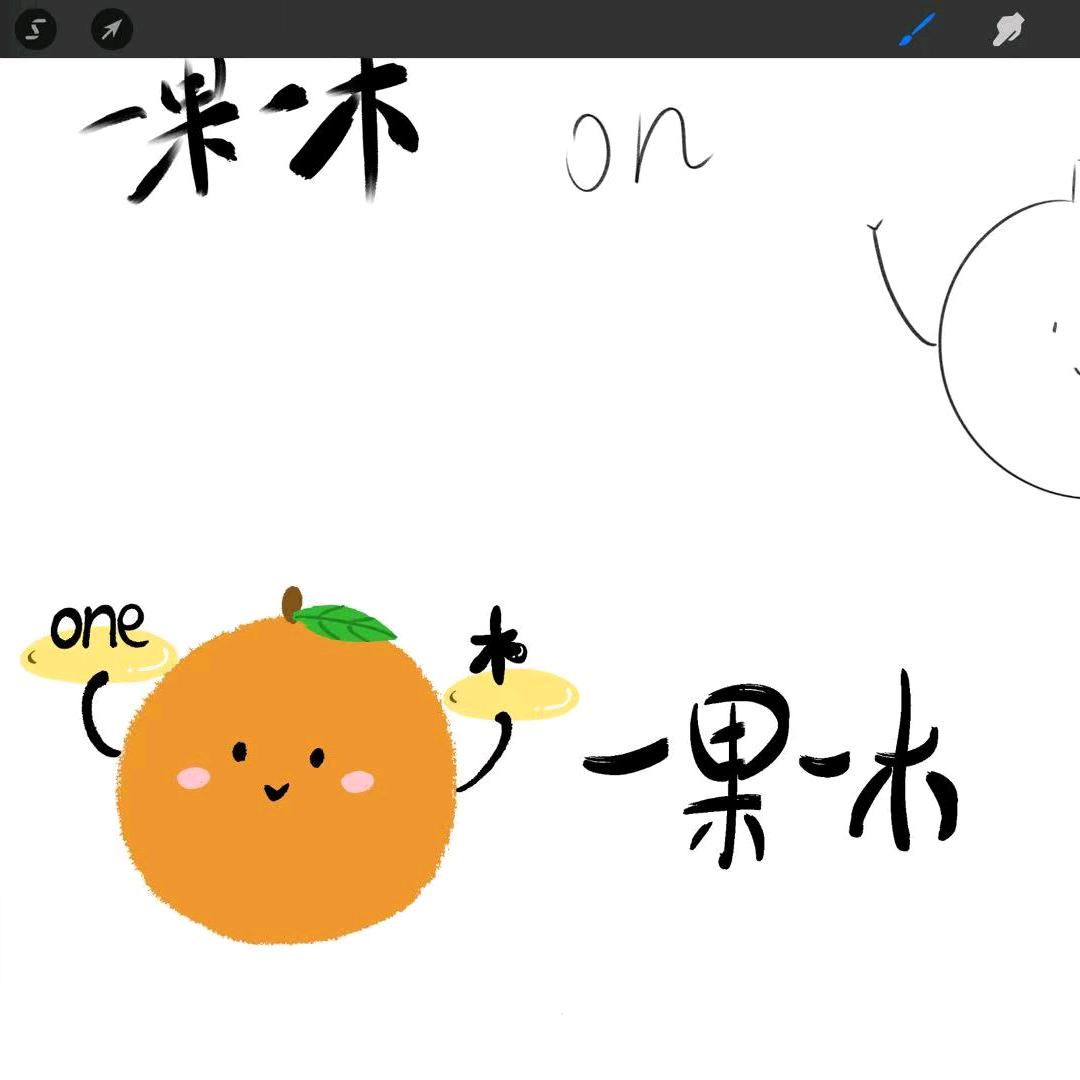 一果一木