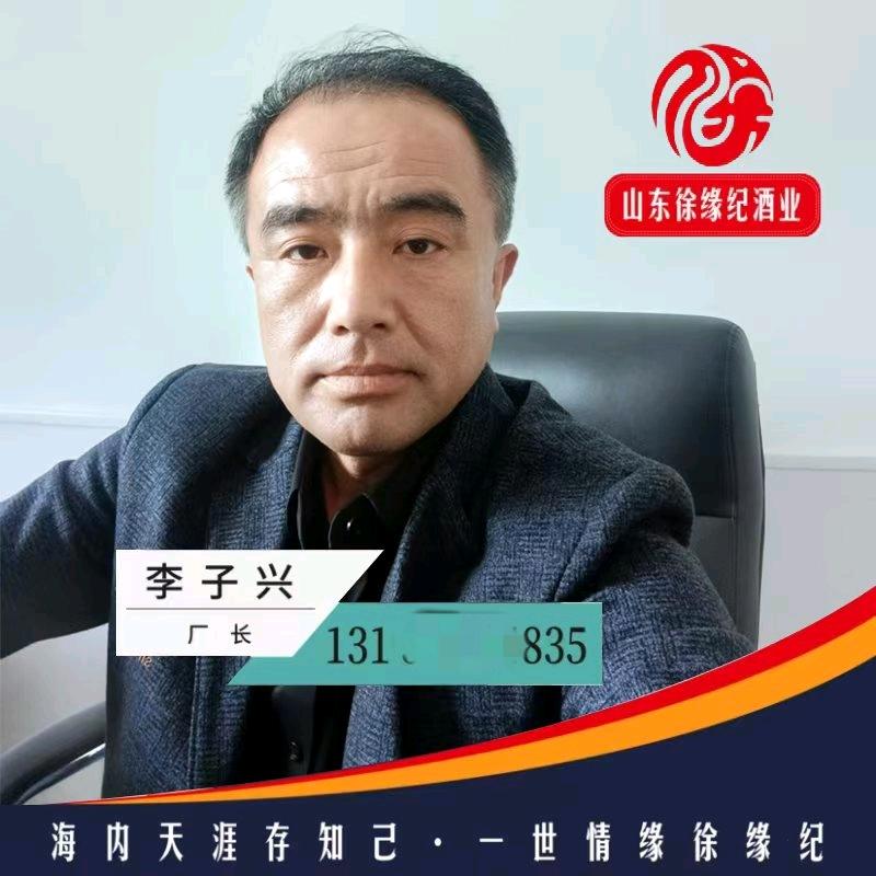 🇨🇳🇨🇳徐缘纪酒厂李子兴