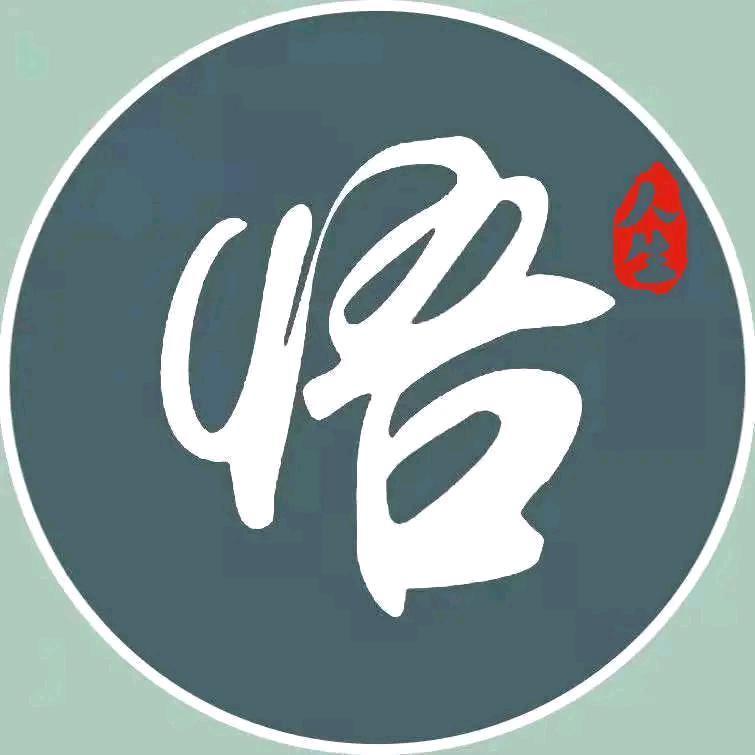 “悟”人生；