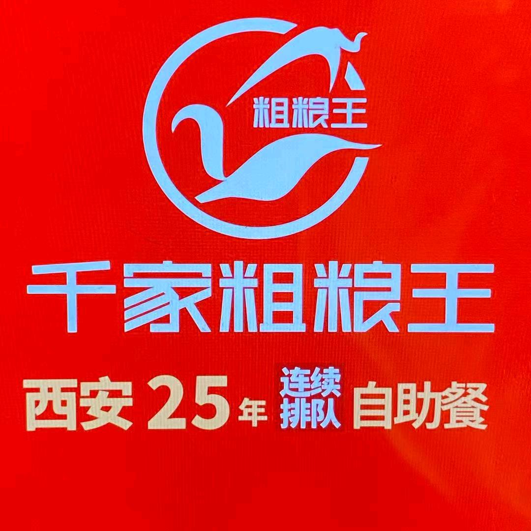千家粗粮王荟聚店(路苗苗)