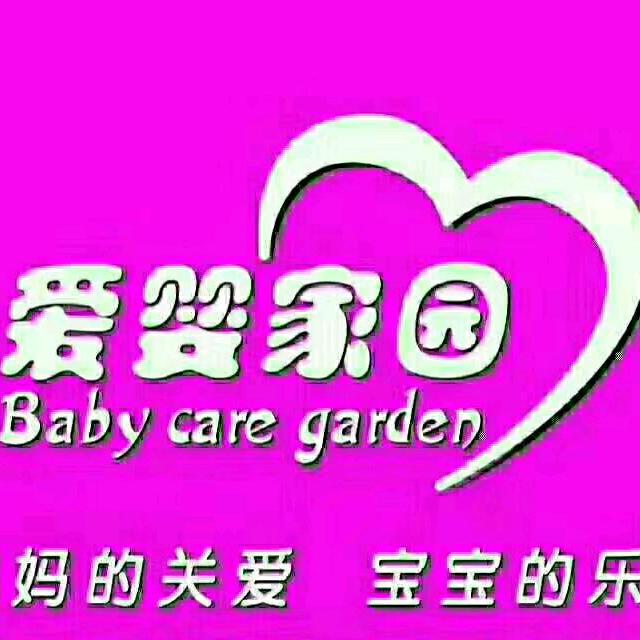 爱婴家园(钟山大道店)官方号