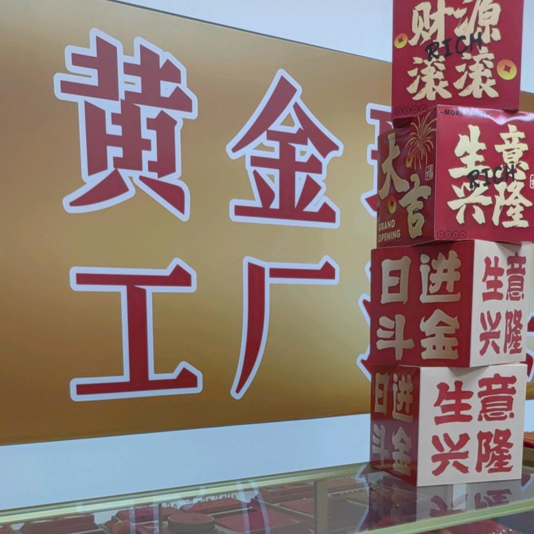 甜馨水贝黄金工厂