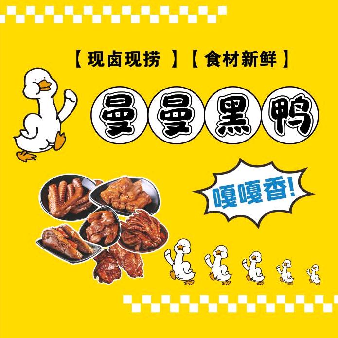 曼曼黑鸭（收学员）