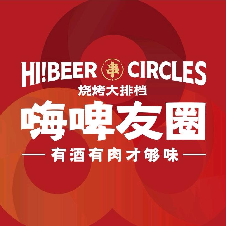 嗨啤友圈总部账号