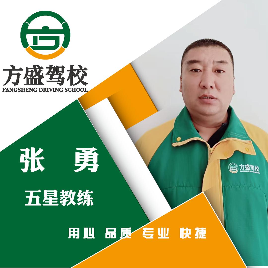 方盛驾校