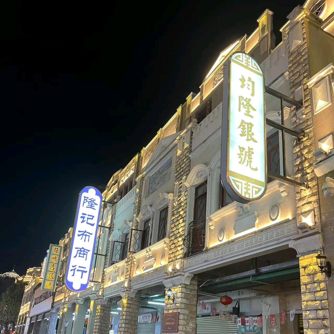 石河子技术