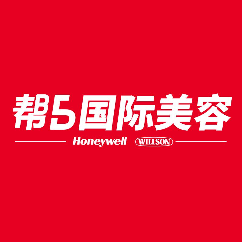 帮5国际美容、