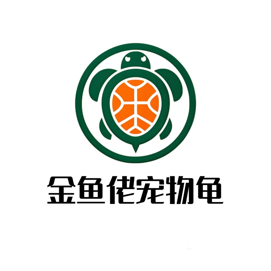 金鱼佬龟业