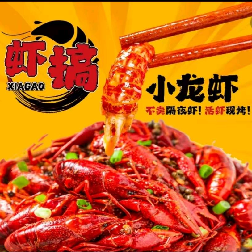 虾搞小龙虾🦐