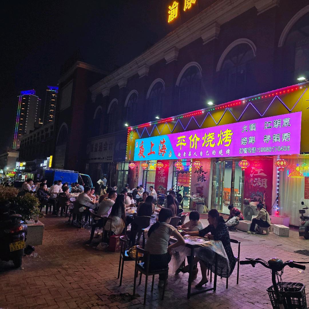 宵夜首选🔥夜上海平价烧烤欢迎孝昌人民。