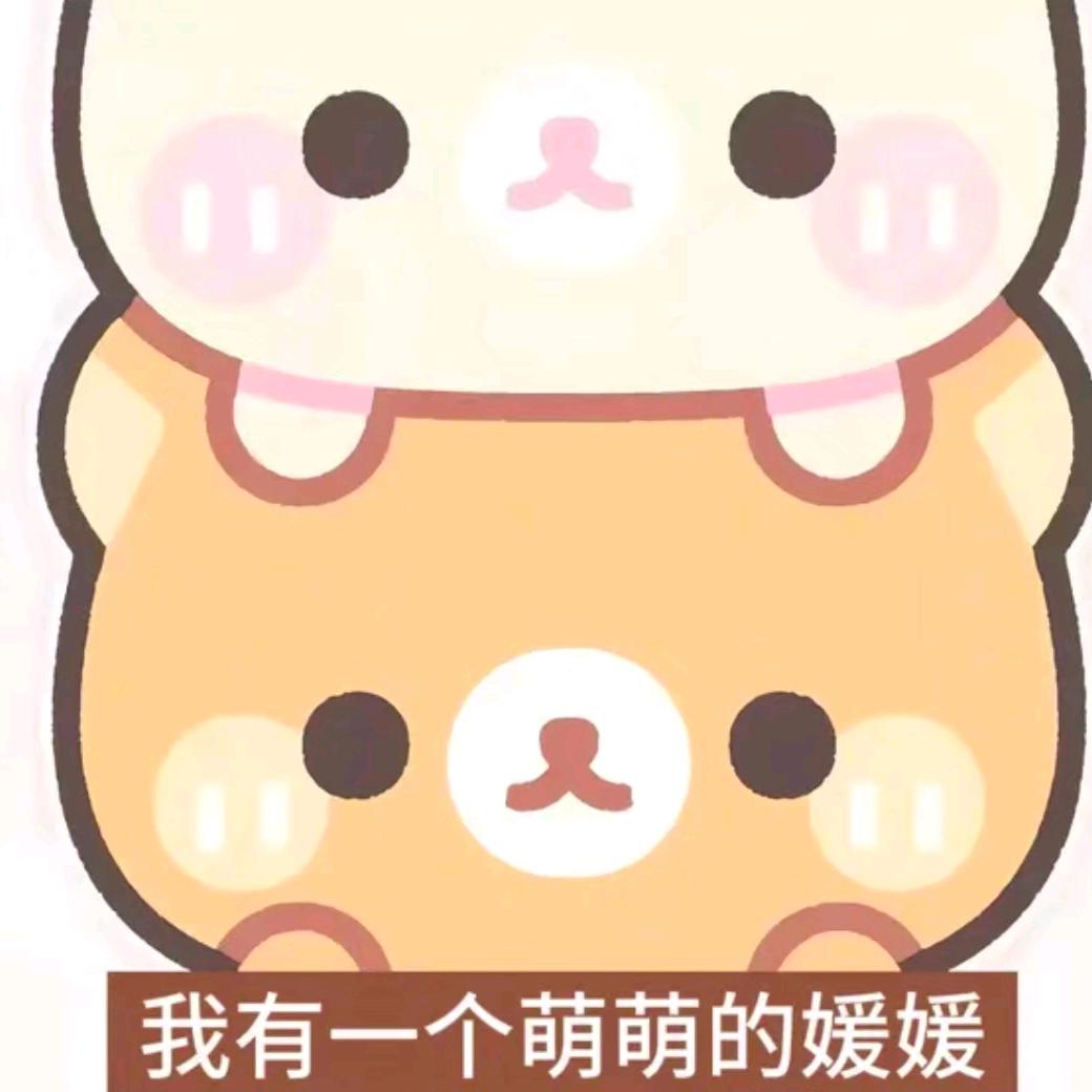 媛媛控