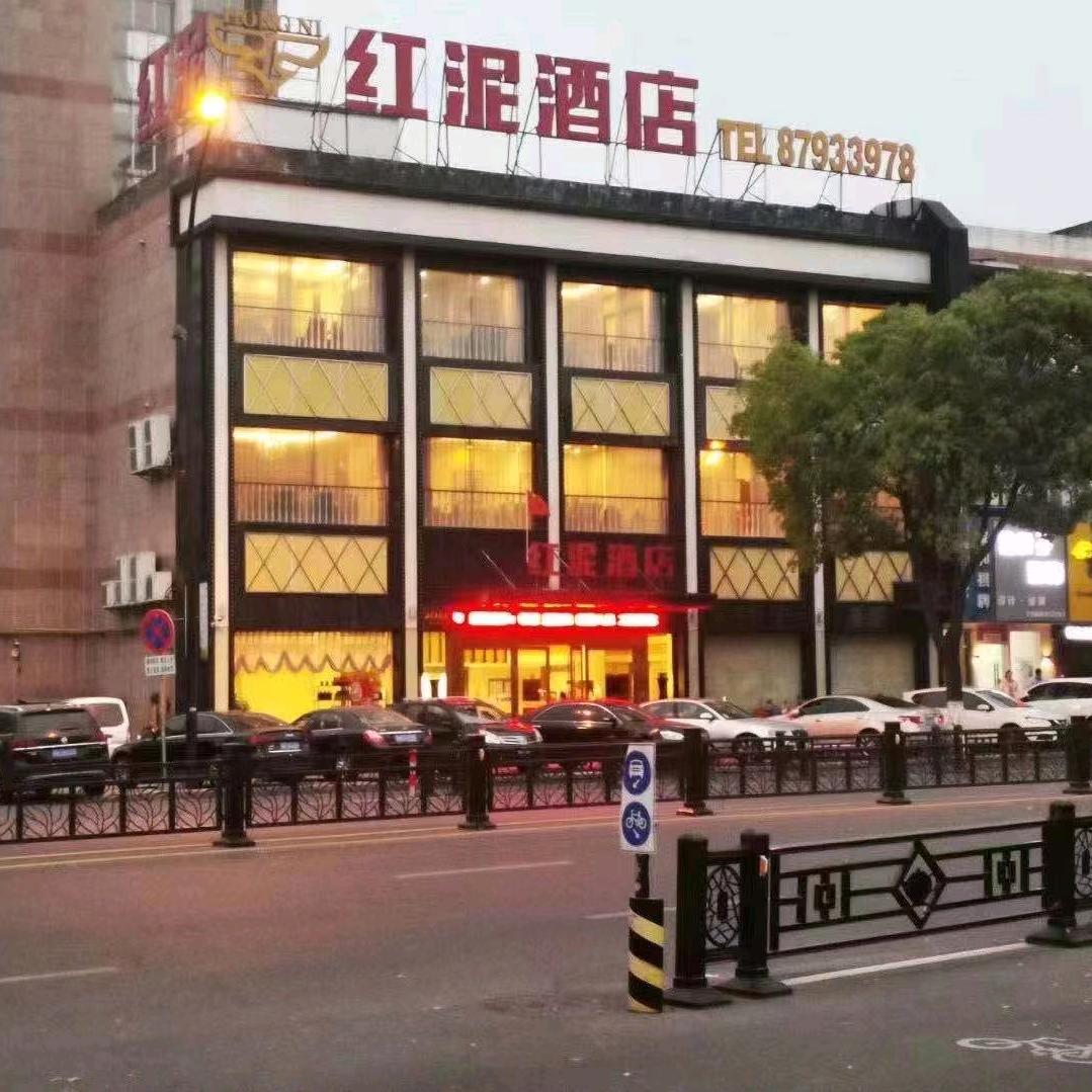 红泥酒店