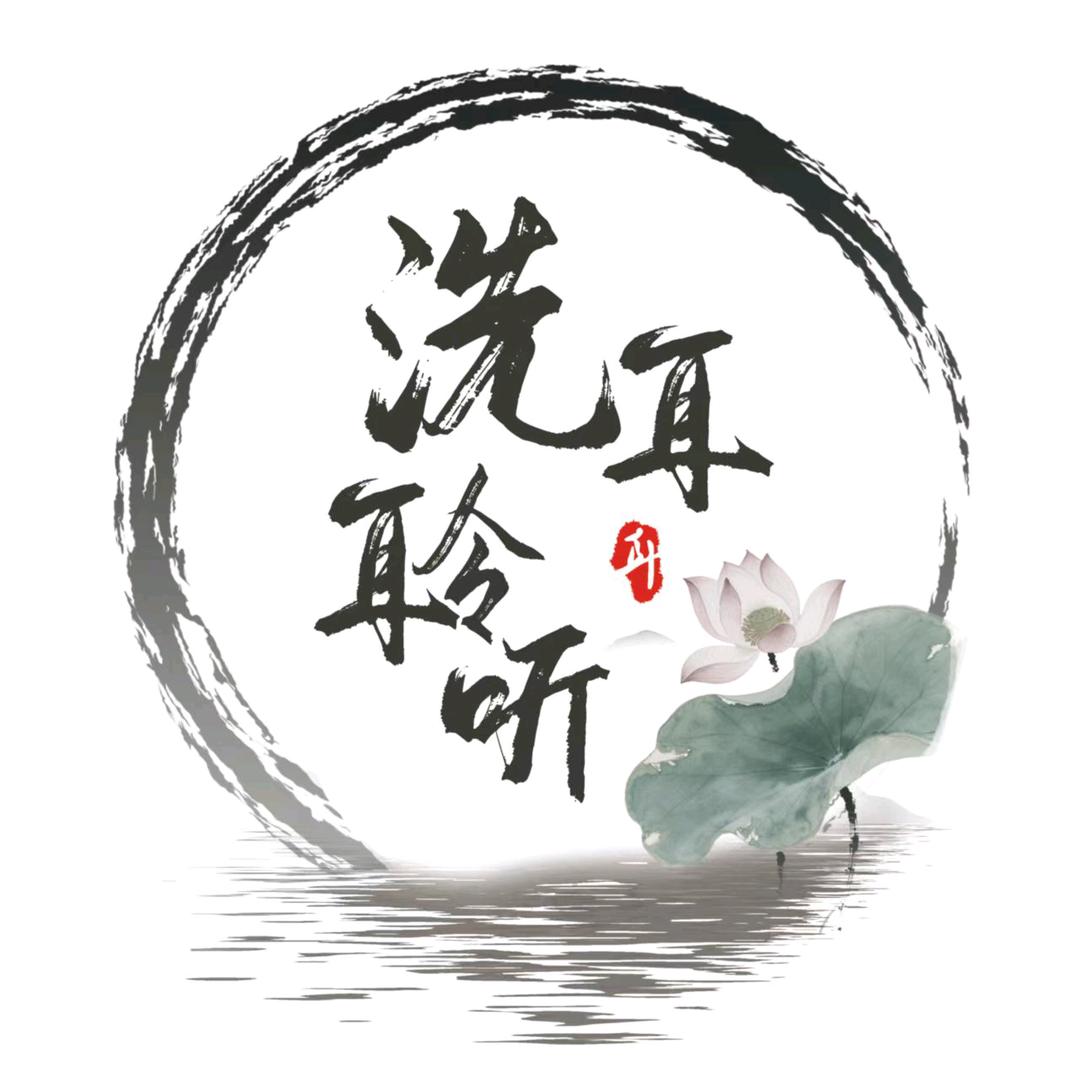 洗耳聆听耳疗舒愈馆