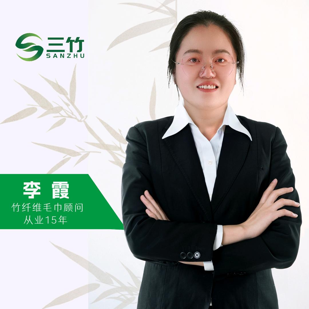 三竹数字科技—天源毛巾厂李霞