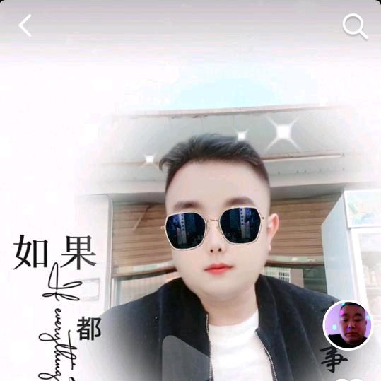 往后余生（孔）