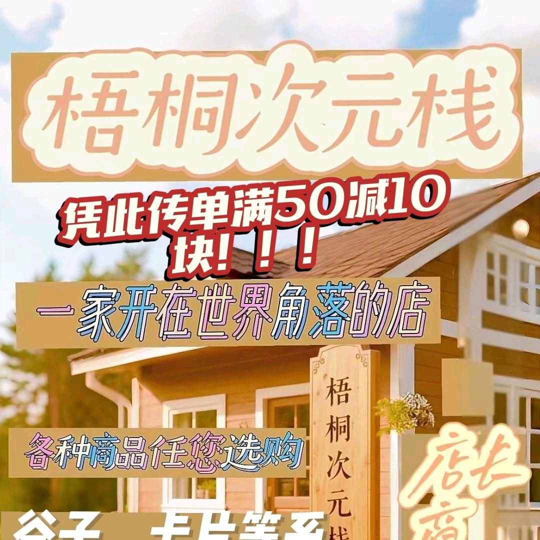 梧桐次元栈