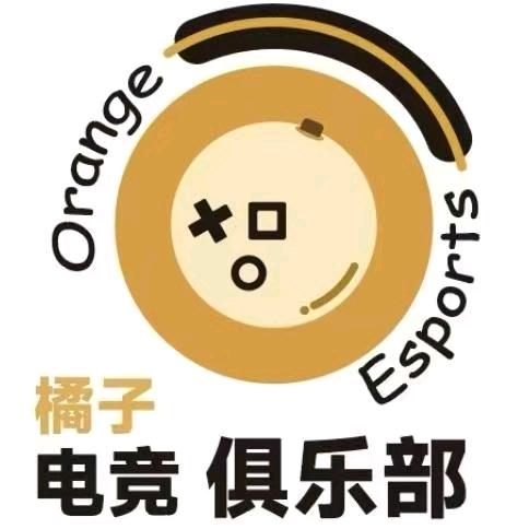 橘子电竞俱乐部