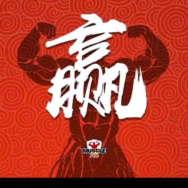 郭式【砥砺前行】