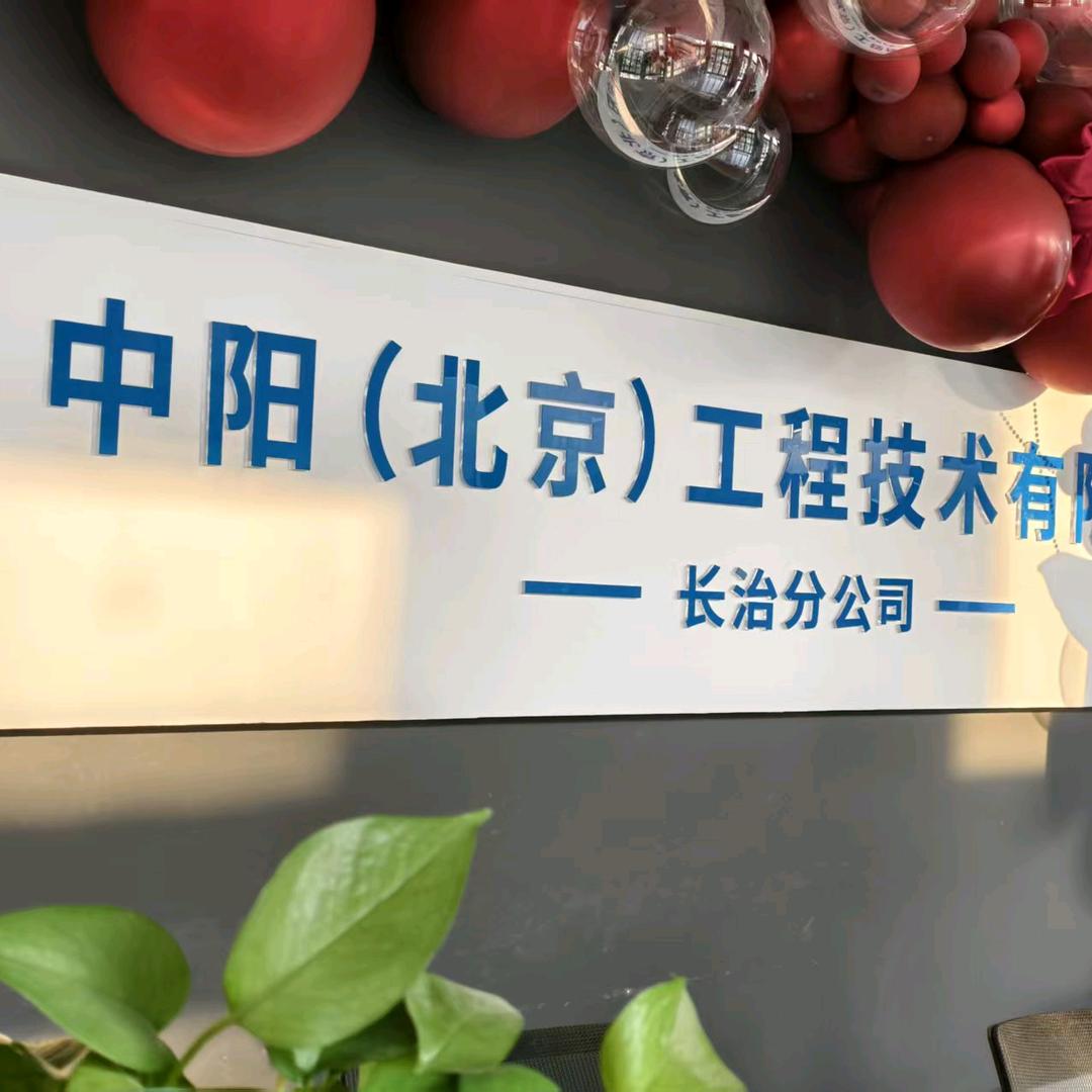 长治中阳建房🏡付志远
