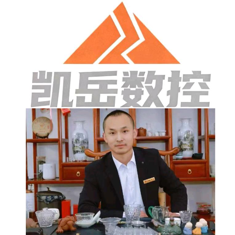 凯岳数控  闫传新