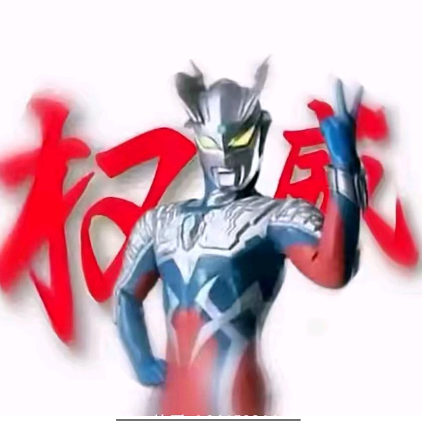 我是赛罗赛罗奥特曼