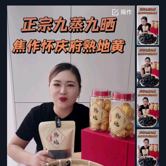 武陟小杰 九蒸九晒