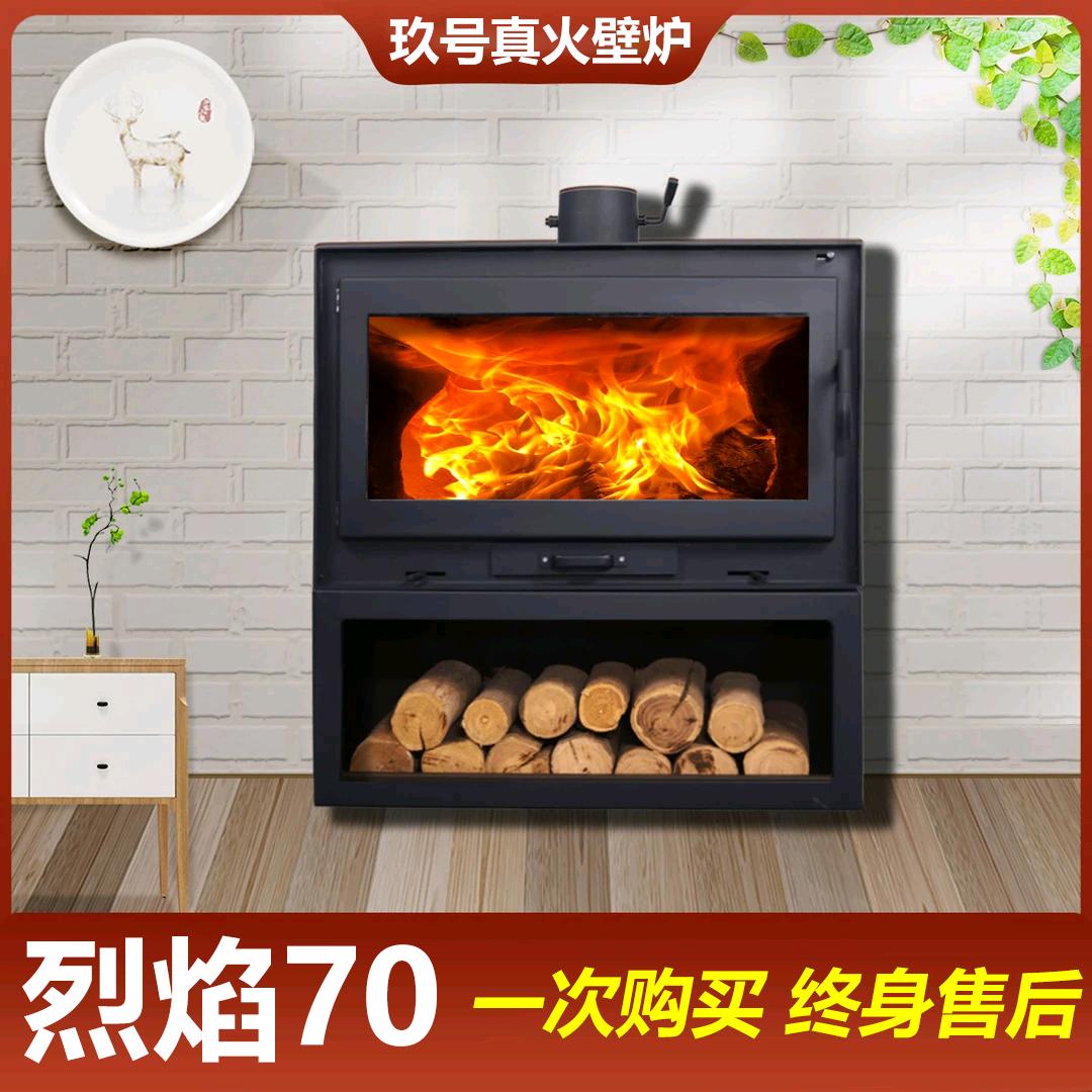 玖号真火壁炉
