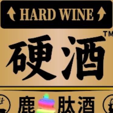 硬酒旗帜店