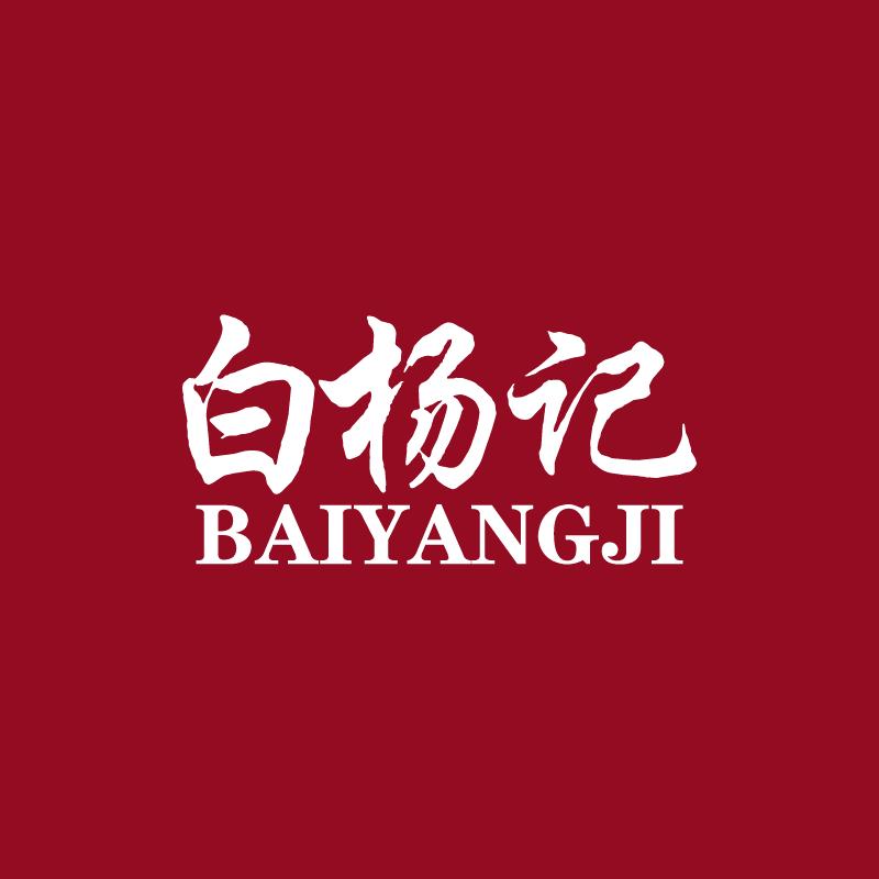 白杨记