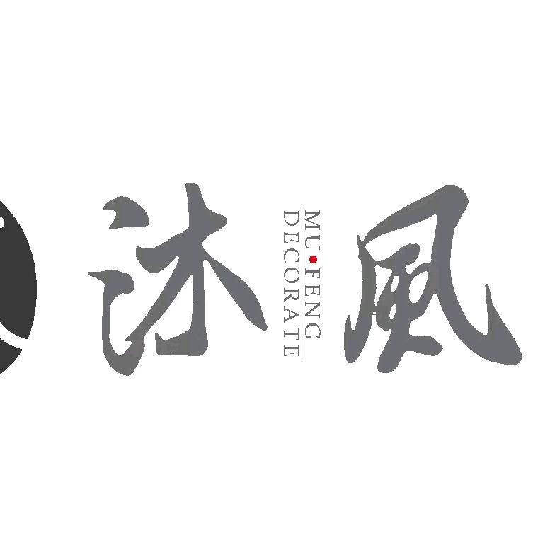 沐风装饰一只叮