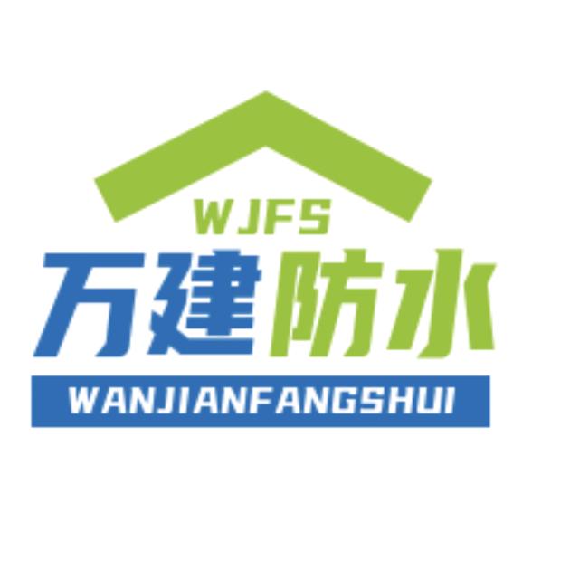 青岛万建防水涂料