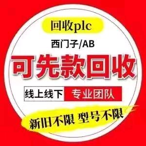 回收工控设备(鹏工)