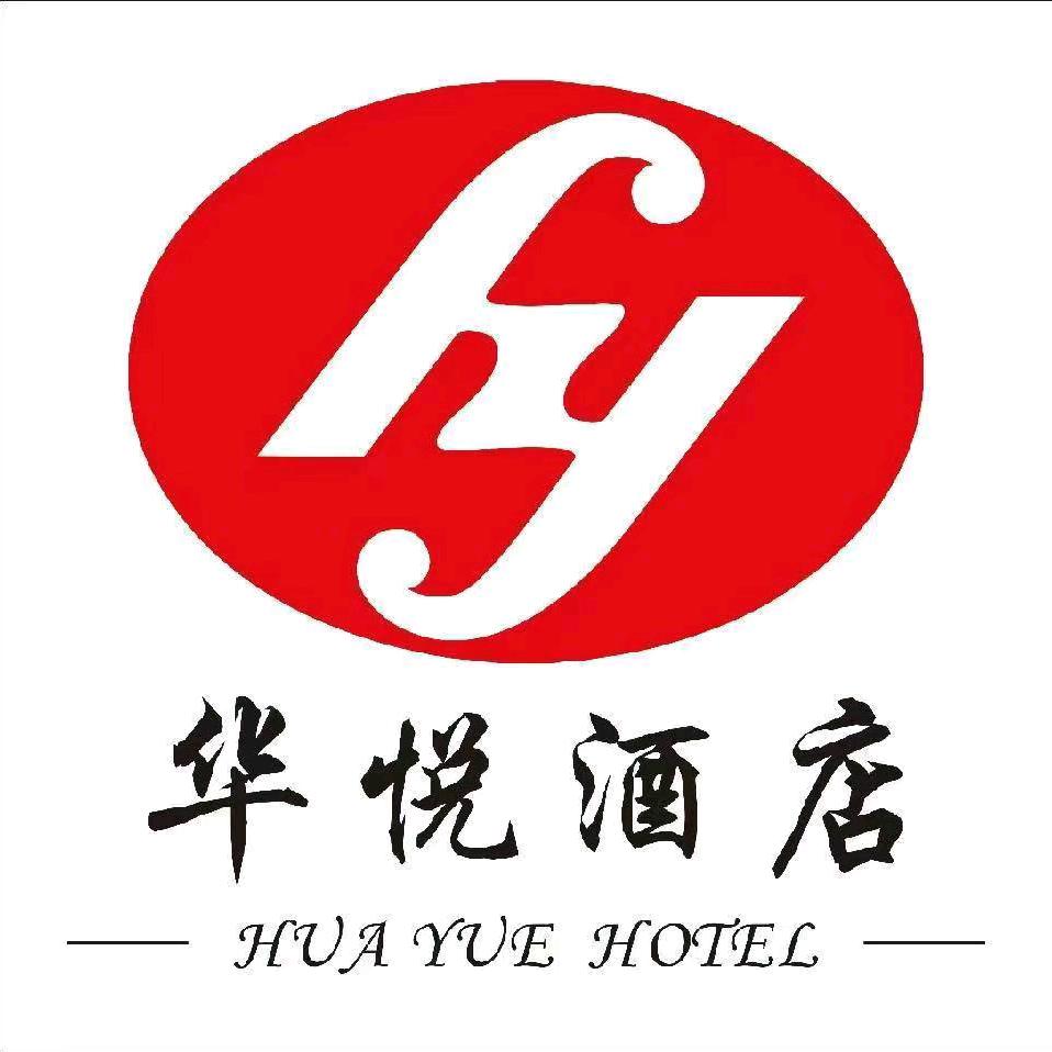 华悦酒店王经理