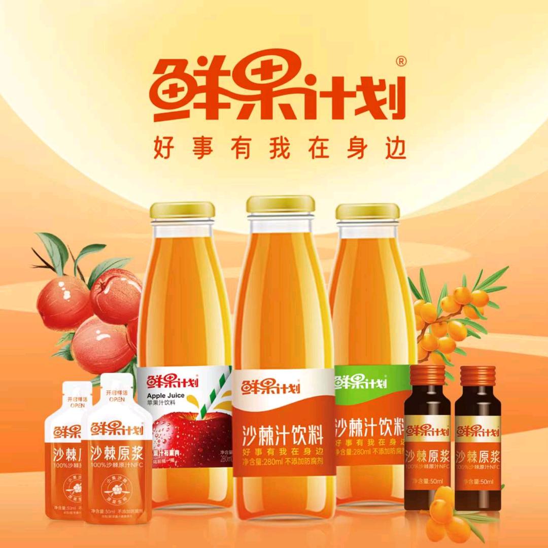 果计划沙棘汁