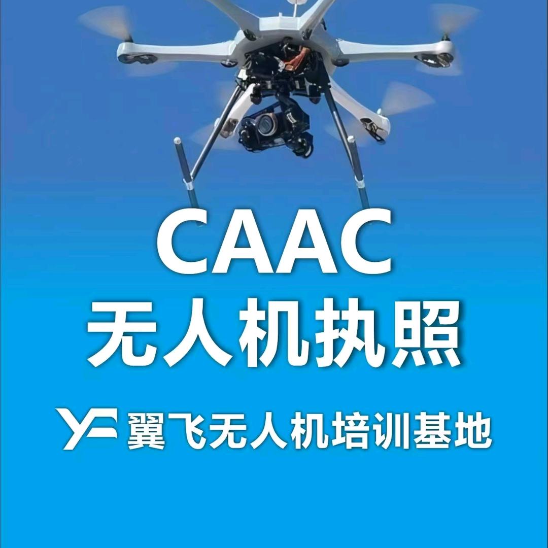 翼飞无人机培训基地官方号