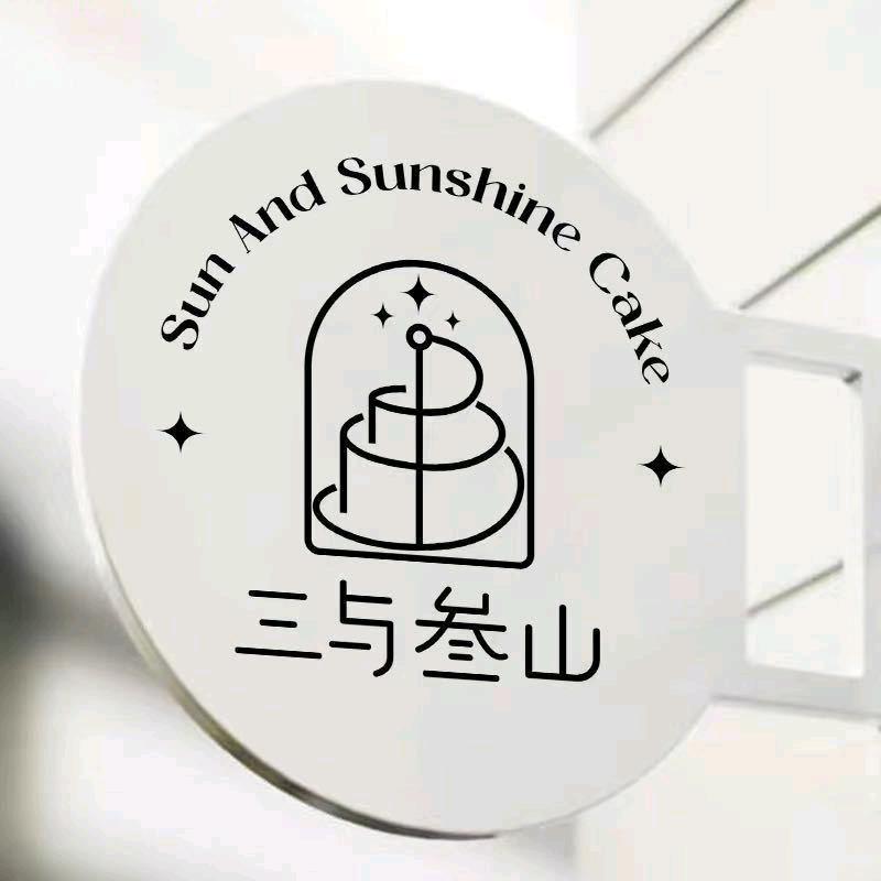 三与叁山（新乡店）