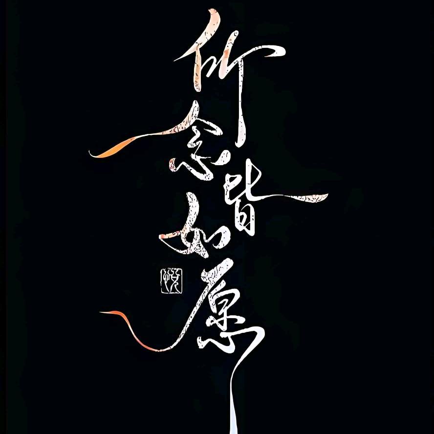 全村人的希望⚡