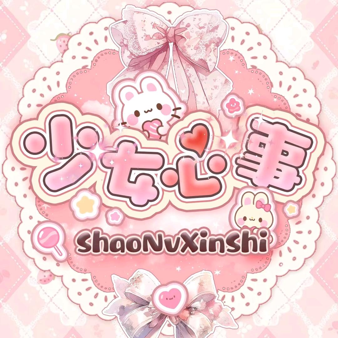 少女心事💌L.a.n👑