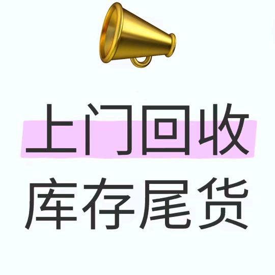 程信精品外贸尾货