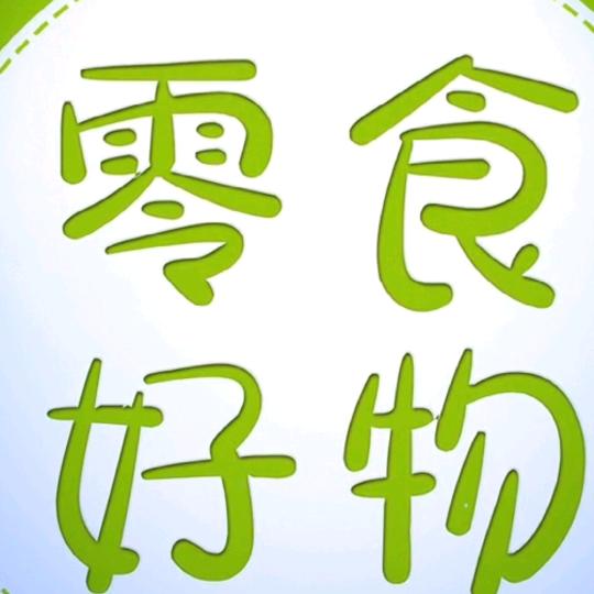 团妈零食铺
