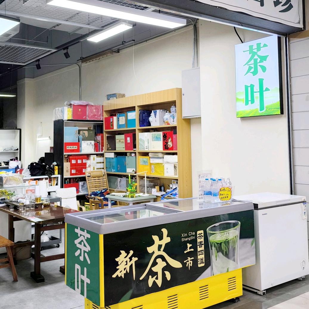 名健茶业·滨湖金谷广场一楼店