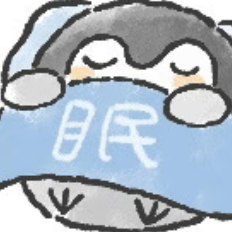 睡眠企鹅