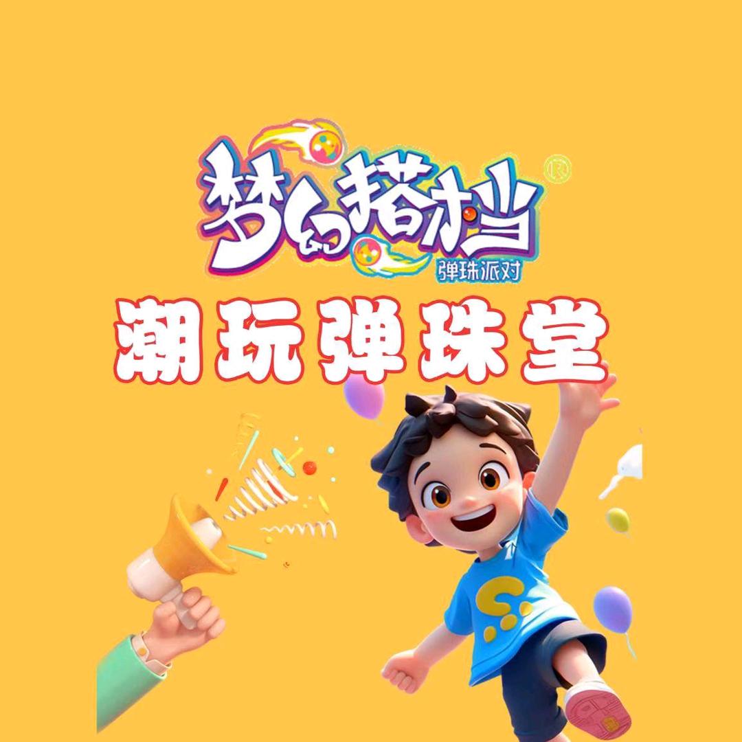 ꧁梦幻搭档弹珠堂꧂（永修铜锣湾店）