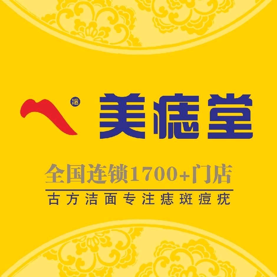 美痣堂招商总部