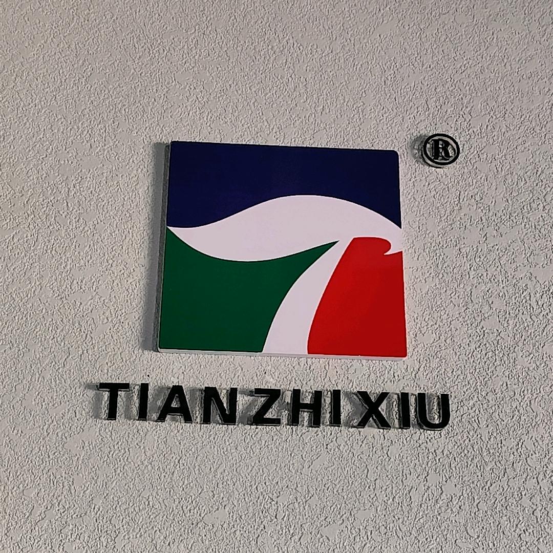 北屯市亚通科技发展有限责任公司