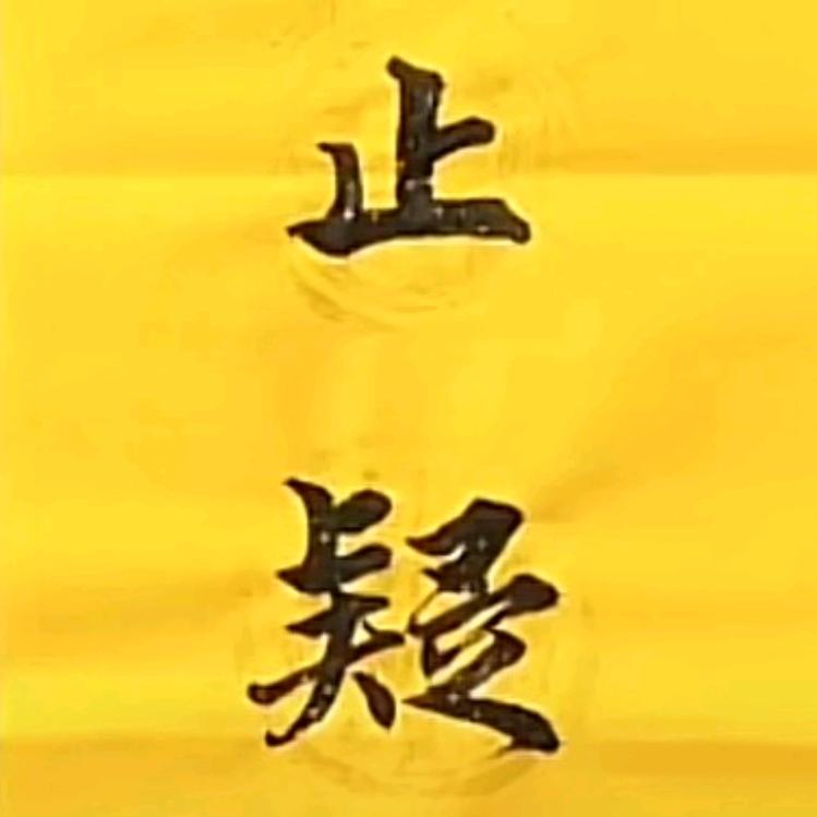 启元堂