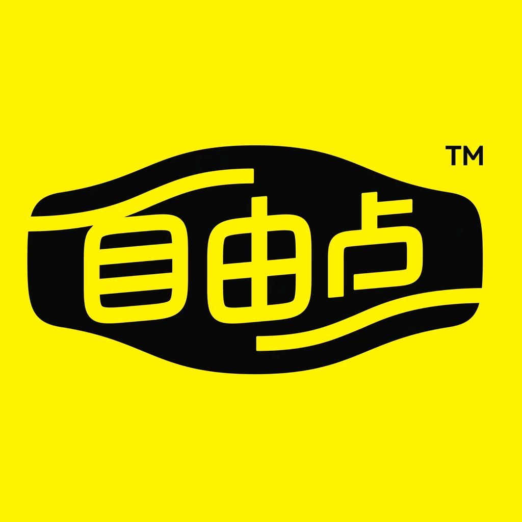 自由点清洁用品旗舰店