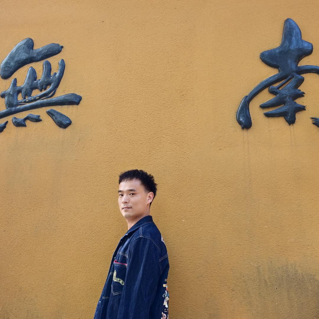 還好