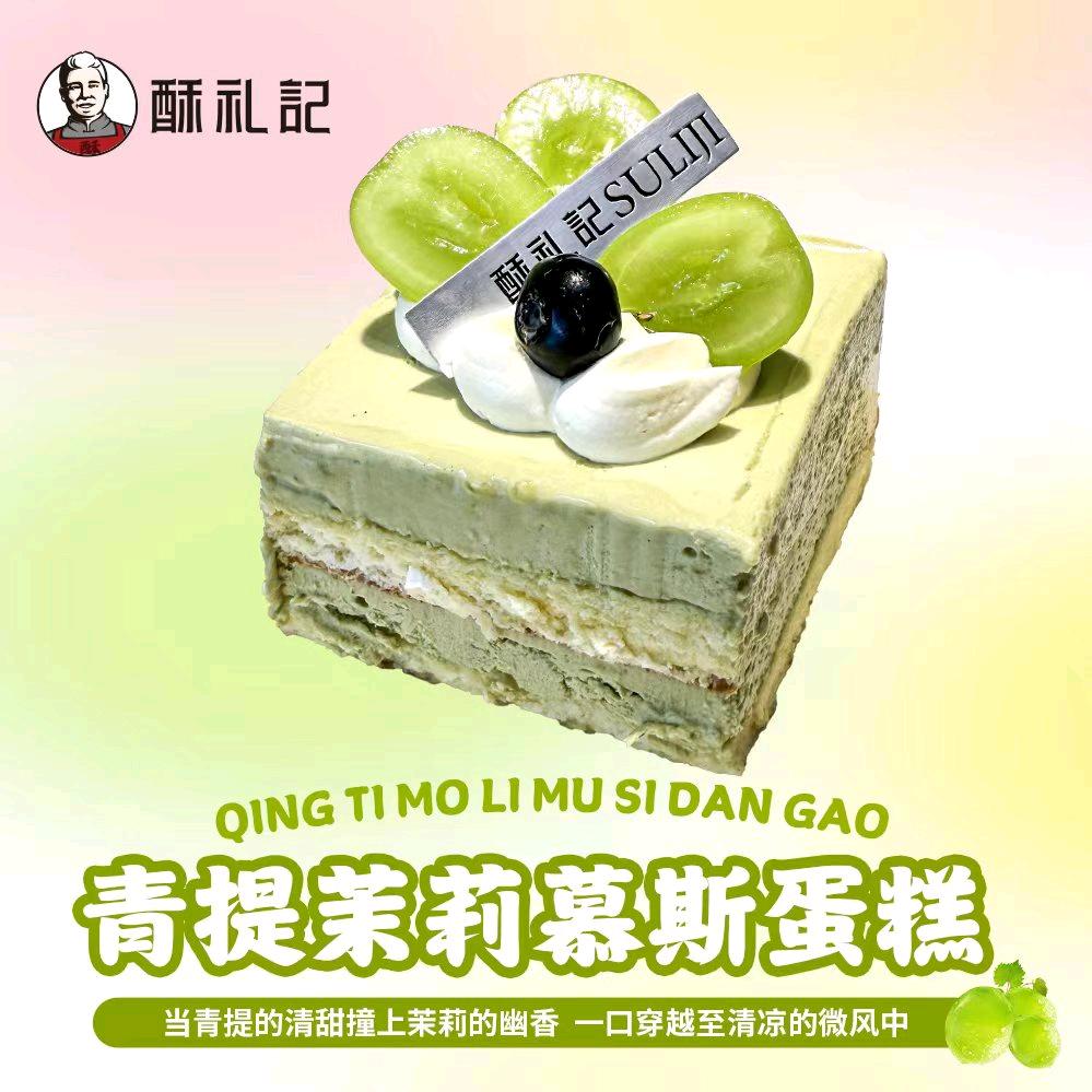 酥礼记糕点（远洋城店)