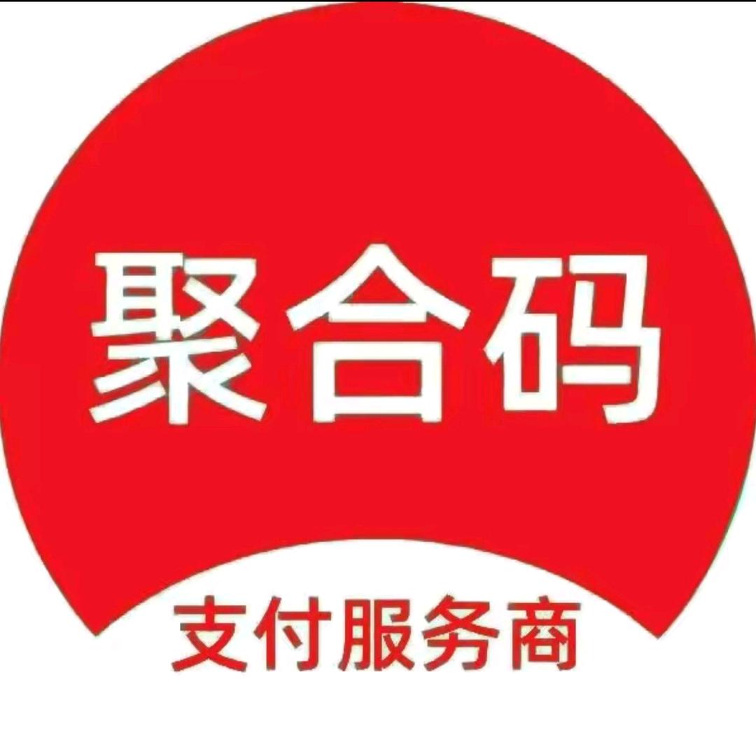 聚合码办理